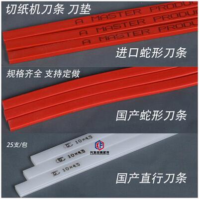 极速切纸机刀e条刀垫切纸刀刀条裁纸机刀垫切纸机胶条950/1300白