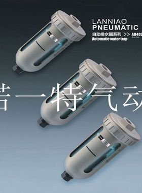 极速自动排水器AD4n02-4气动空压机末端自动排水阀4分接口油水分