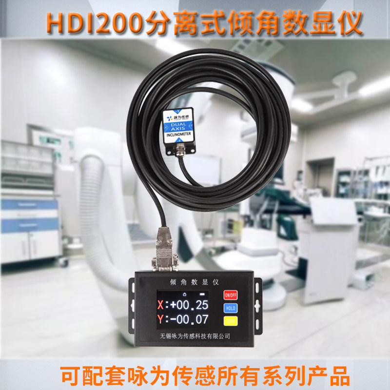 极速HDI200倾角数显仪 手持A式角度数显仪 分体式倾角数显仪 含电