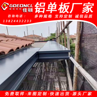 极速檐口包边铝单板别墅r外墙装饰铝板雨棚廊架铝合金板定制加工