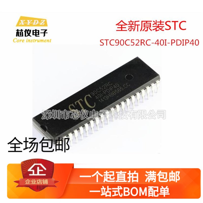 极速STC9d0C52RC-40I-PDIP40 STC(宏晶)单片机 STC90C52RC 全新原
