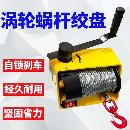 极速品壹号涡轮蜗杆手摇绞盘手动卷扬机自锁M手摇升降机重型绞车