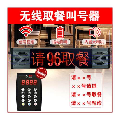 极速无线取餐叫号器排队商用饭厅饭店麻I辣烫语音报号奶茶店喊号