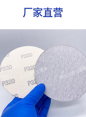 极速新款白色E纸白砂加厚5寸砂纸片F植绒干磨圆盘打磨片打磨铝合