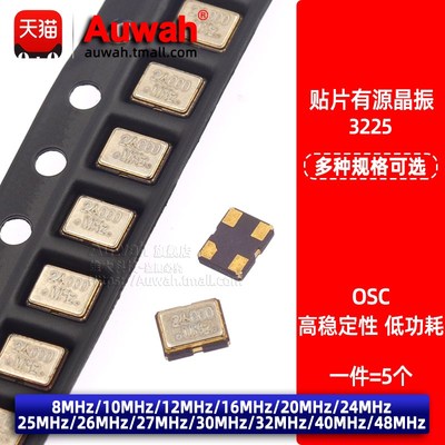 极速OSC 3225贴片有源晶振 8Mt 10 12 16 20 24 25 26 27 30 32 4