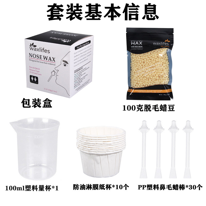 极速脱鼻毛套装鼻毛蜡棒蜜蜡豆清理器拔鼻L毛蜡男士女士通用鼻毛