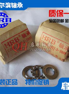 极速哈尔滨HRB压力平面推n力球轴承51138 51140 51144 51148 5115