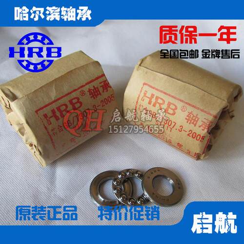 极速哈尔滨HRB压力平面推n力球轴承51138 51140 51144 51148 5115