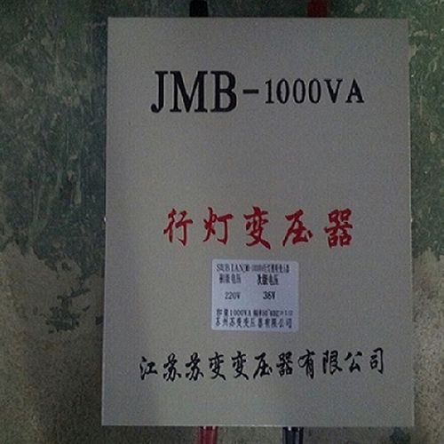 极速JMB行灯照明变压器1000W  1KVA 220V380JV变6V12V24V36V48V11