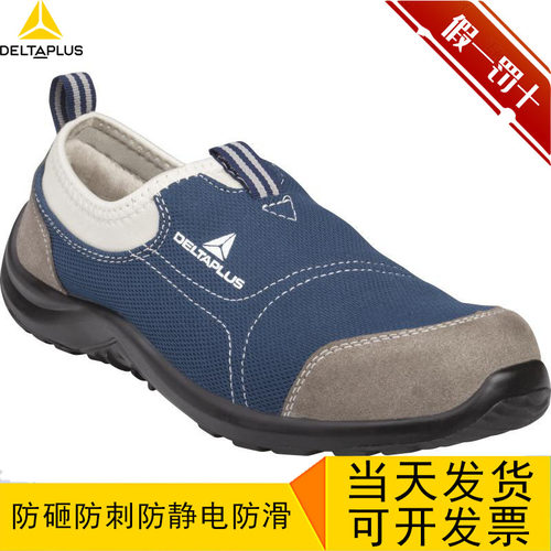 新品代尔塔301k216防砸防刺穿轻便工作安全鞋钢板劳保鞋男女防臭