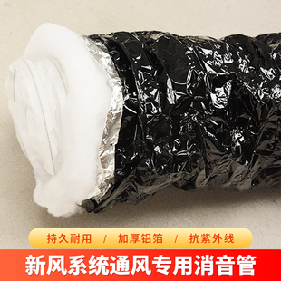 极速新风消音管高标准通风软管消声管家用K商用降噪静音送排风出