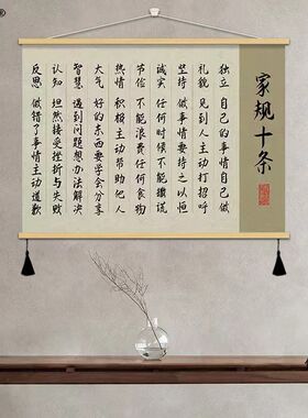极速中式b家规教育装饰画客厅家训立规矩修养挂画儿童书房壁画启