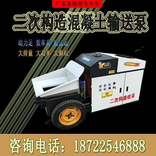 新品二次构造柱泵二次构造浇筑泵浇筑二次结M构细石混凝土输送泵