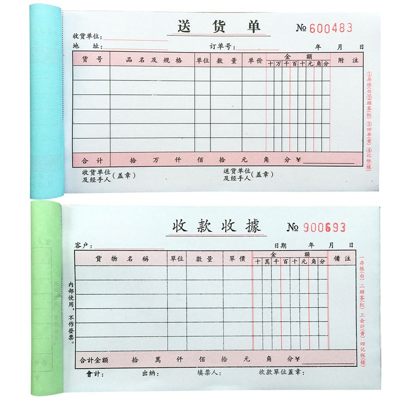 极速出入库单领料单退货单送货单收款收据二联 三联V 四联无碳复