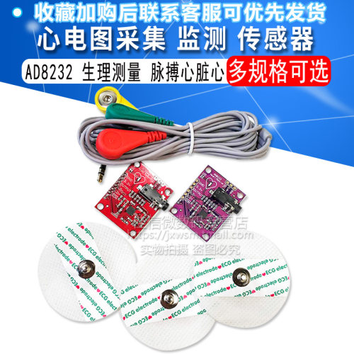 极速AD8c232 生理测量 脉搏心脏心 心电图采集监测传感器模块开发