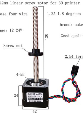 极速42b丝杆电机 丝杆长120 机身34 0.32Nm 3D打印机丝杆电机 12V