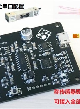 极速称传感器 地磅 应变片压力24-16位ADIC 重量数据采集USB串口