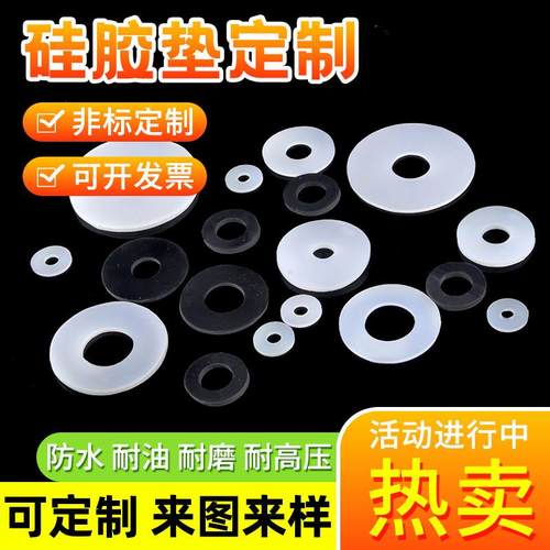 极速矽胶垫片耐高温过滤防v水防漏平垫加工定制耐高温软垫圈螺丝