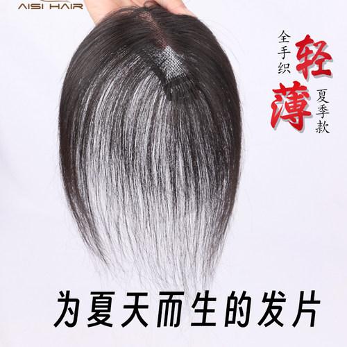 新品轻薄款头顶假发片全真发遮白发蓬松增发量自然无W痕一片式补