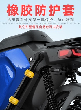 极速小牛电动车QiUQi+/U1/US/U1C/U+Kb橡胶保护套装饰套车架护杠
