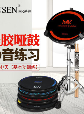极速IPUSEN哑m鼓垫套装12寸专业架子鼓练习器节拍器亚鼓初学入门