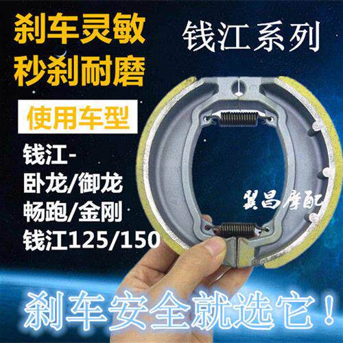 新品钱江QJ125F QJ150机z车专用煞车片 静音 秒刹 加固煞车蹄块包