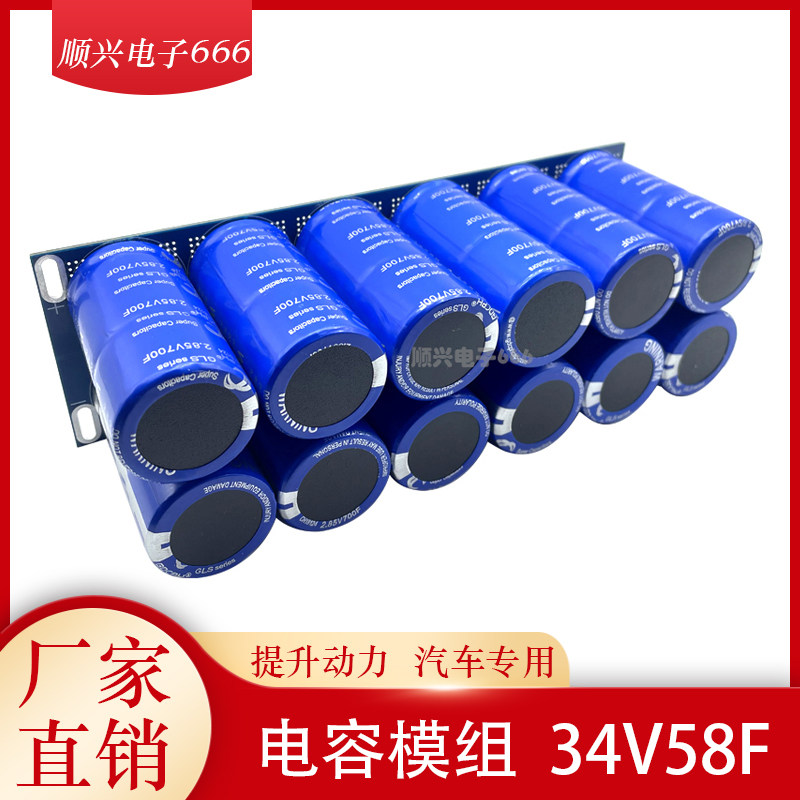 极速超级法拉电容34kV58F 电容单模组2.85V700F 后备电源器32V提