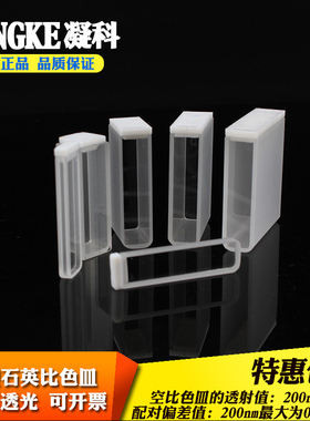 新品751型石英比色皿1 2 5 10 20 30 40 50 P100mm适配紫外分光光