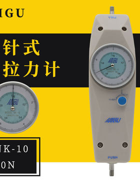 极速定制AIU艾固指针式推拉力计NK-10020030O0500测力计试验机拉
