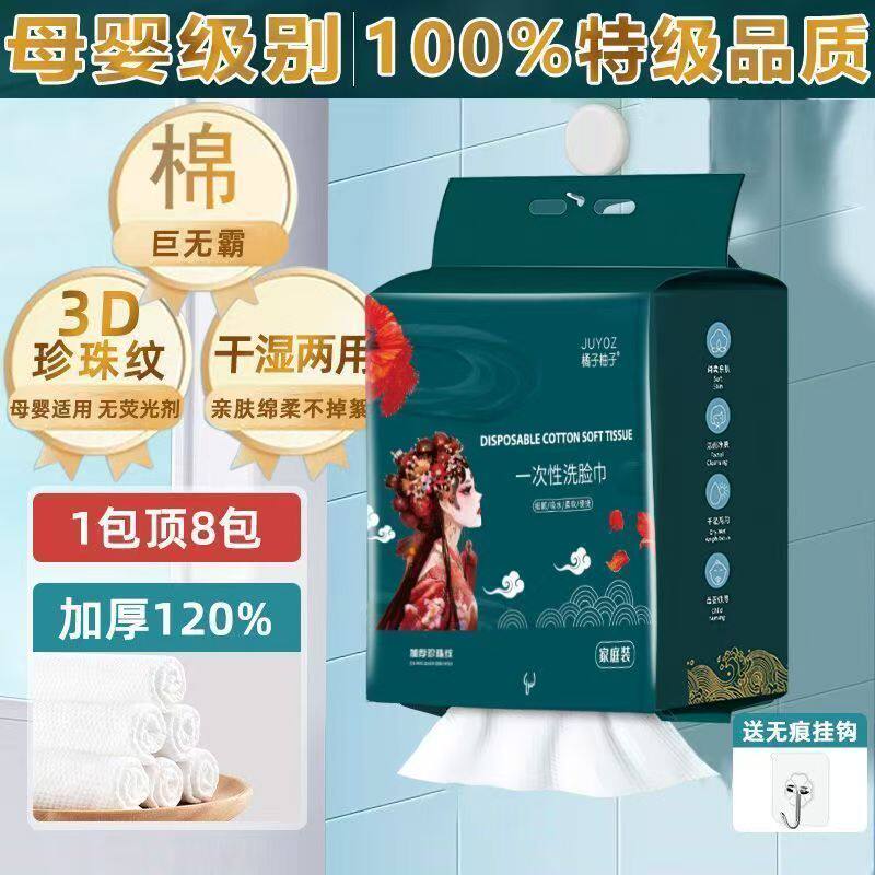 棉柔巾一次性洗脸巾珍珠纹干湿两用加厚吸水袋装通用抽取式