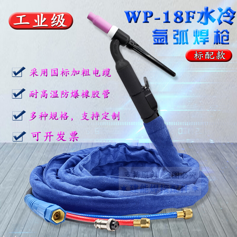 WP-18F万向水冷氩弧焊枪TIG/WS-300 315 400氩弧焊机焊把线配件