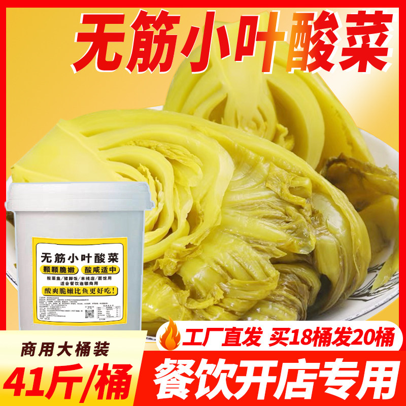酸菜鱼酸菜商用无筋小叶整颗老坛酸腌菜芥桶装泡菜专用潮汕鱼酸菜