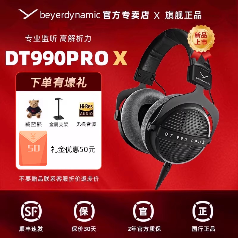 【官方直营】拜雅DT990PROX/770PROX专业头戴式监听