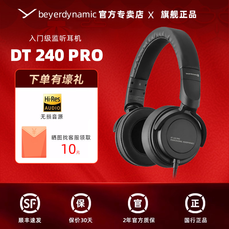 【官方直营】拜雅/拜亚动力 DT240PRO 入门级监听耳机电钢琴监听