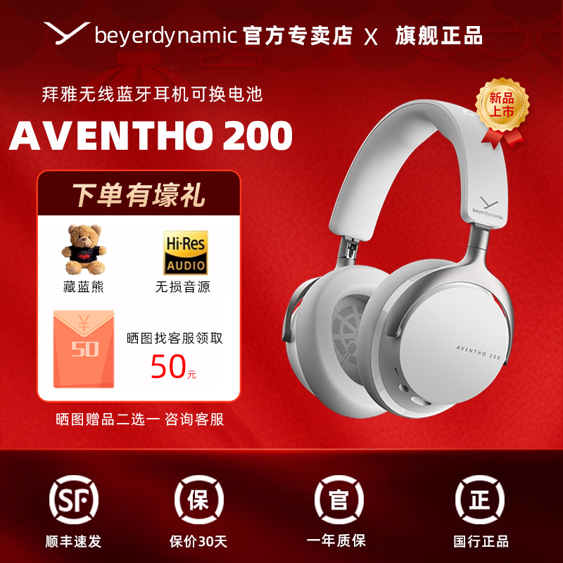 【官方直营】拜雅/拜亚动力 AVENTHO 阿凡途 200头戴式蓝牙耳机