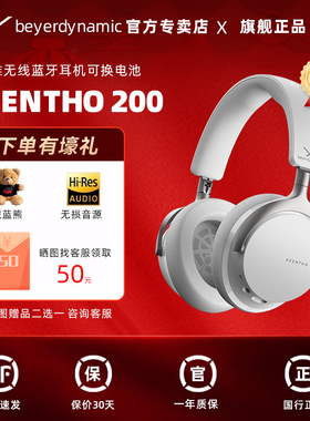 【官方直营】拜雅/拜亚动力 AVENTHO 阿凡途 200头戴式蓝牙耳机