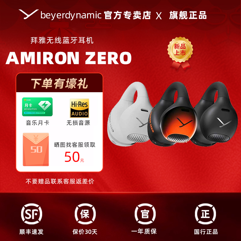 【官方直营】拜雅AMIRON ZERO 阿米罗ZERO 真无线耳夹式蓝牙耳机