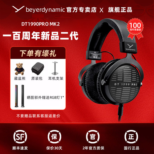 【官方直营】拜雅DT1990PRO DT1770 PRO二代mkii头戴式监听耳机