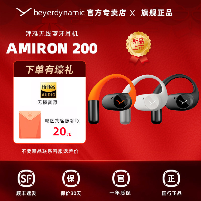 【官方直营】拜雅/拜亚阿米罗AMIRON200蓝牙开放式耳挂式OWS耳机