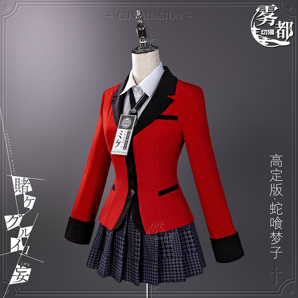 雾都动漫狂赌之渊蛇喰梦子COS服高定版狂赌单排扣蛇喰梦子服装女