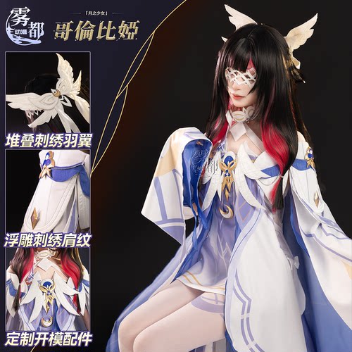 原神高配哥伦比娅少女cos服