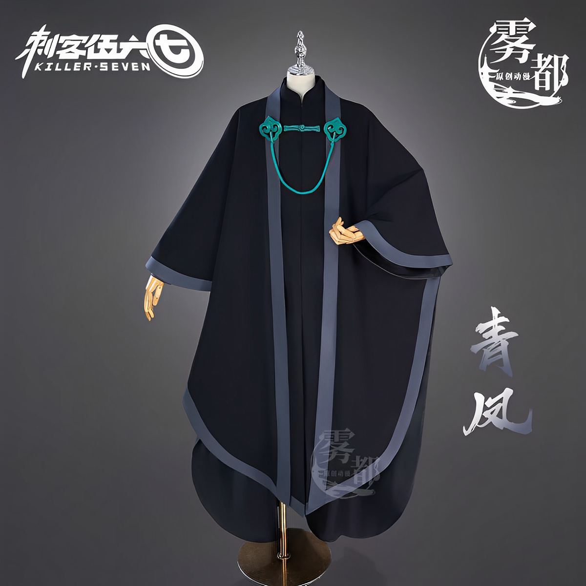 雾都动漫刺客伍六七高定青凤COS服游戏动漫二次元cosplay服装套装