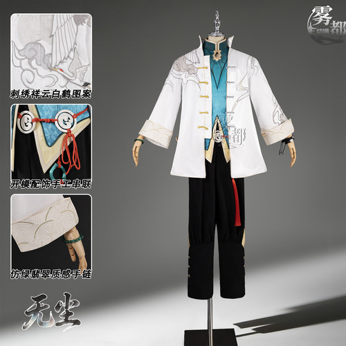 永劫无间无尘承武COS服