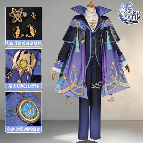 原神至冬国米提亚cosplay服