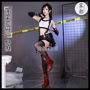 雾都动漫蒂法cos服游戏最终幻想蒂法cosplay服装动漫游戏cos服
