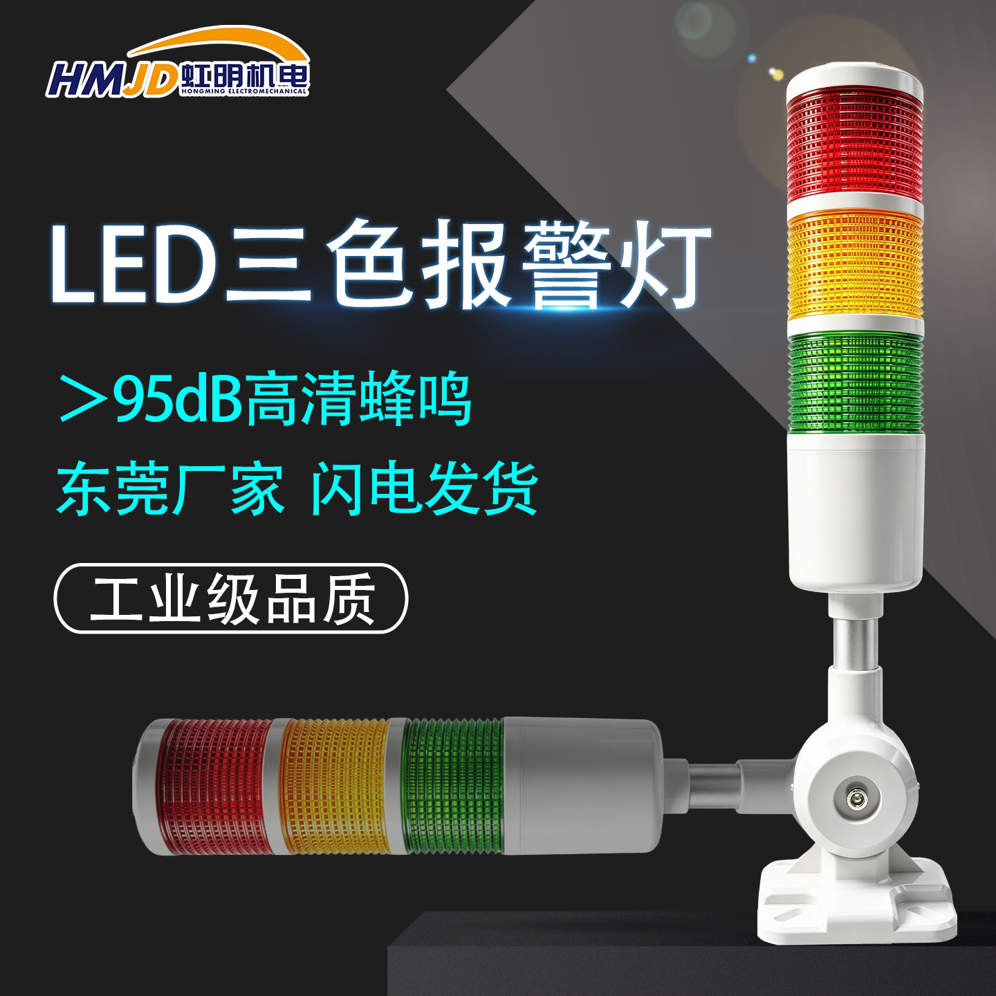 三色LED机床警示灯D50系列
