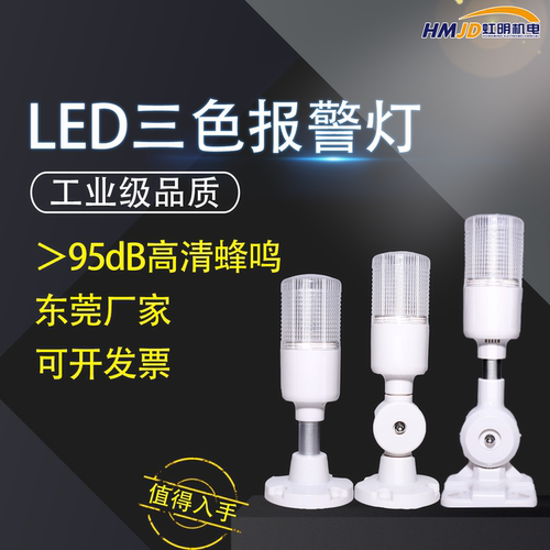 24V单层一体三色报警指示灯LED