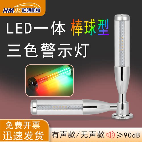 接线不分正负极LED棒球警示塔灯