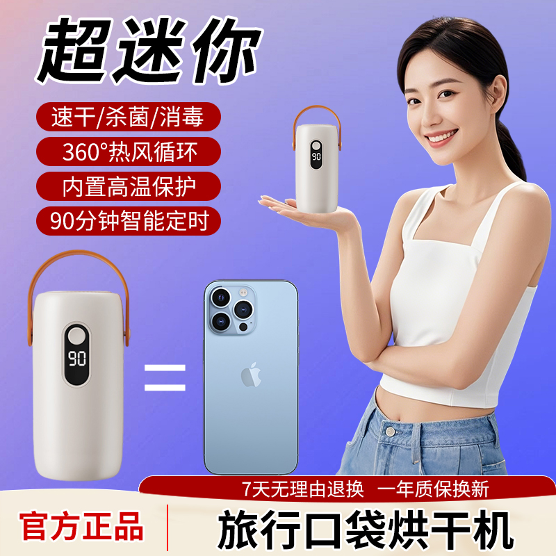 便携旅行口袋式烘干机超小型家用烘衣折叠宿舍迷你内衣裤干衣神器