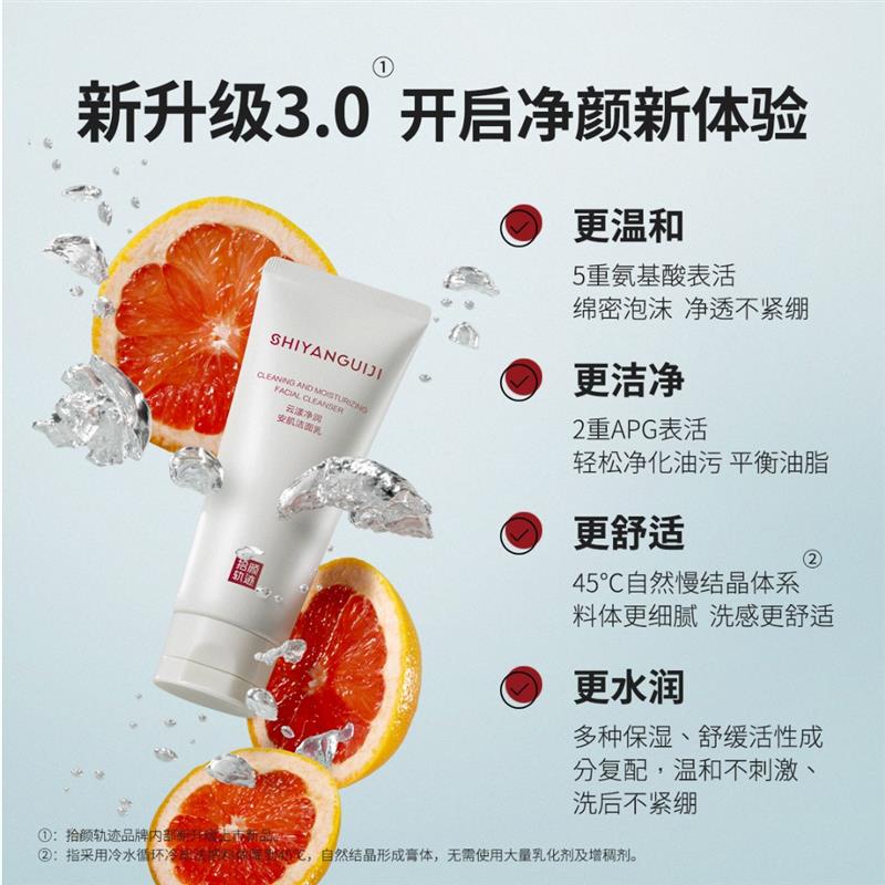 速发拾颜轨迹氨基酸洗面奶女干皮温和不刺激清洁油痘肌国货洗面乳